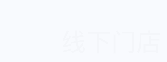 線下門店活動(dòng)營(yíng)銷系統(tǒng)
